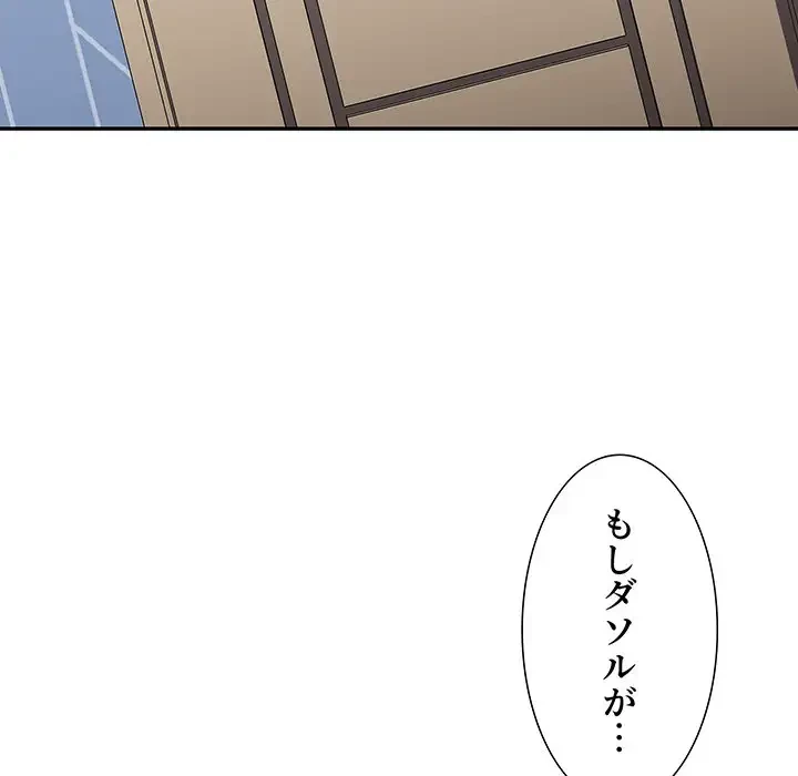 ワケあり姉妹の恋模様 第84話 - 189