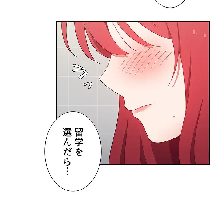 ワケあり姉妹の恋模様 第84話 - 190