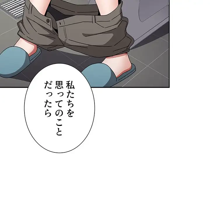 ワケあり姉妹の恋模様 第84話 - 192