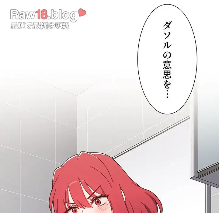 ワケあり姉妹の恋模様 第84話 - 193