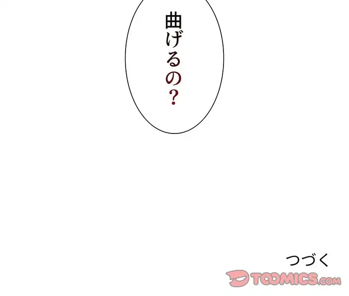 ワケあり姉妹の恋模様 第84話 - 196