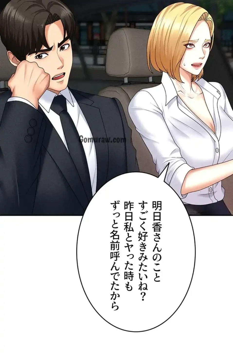 背徳の美人OLたち 第10話 - 58