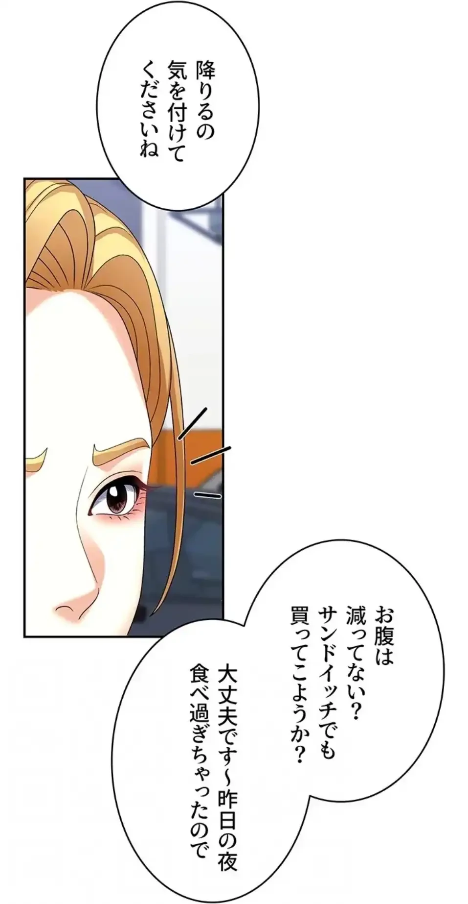 背徳の美人OLたち 第10話 - 67