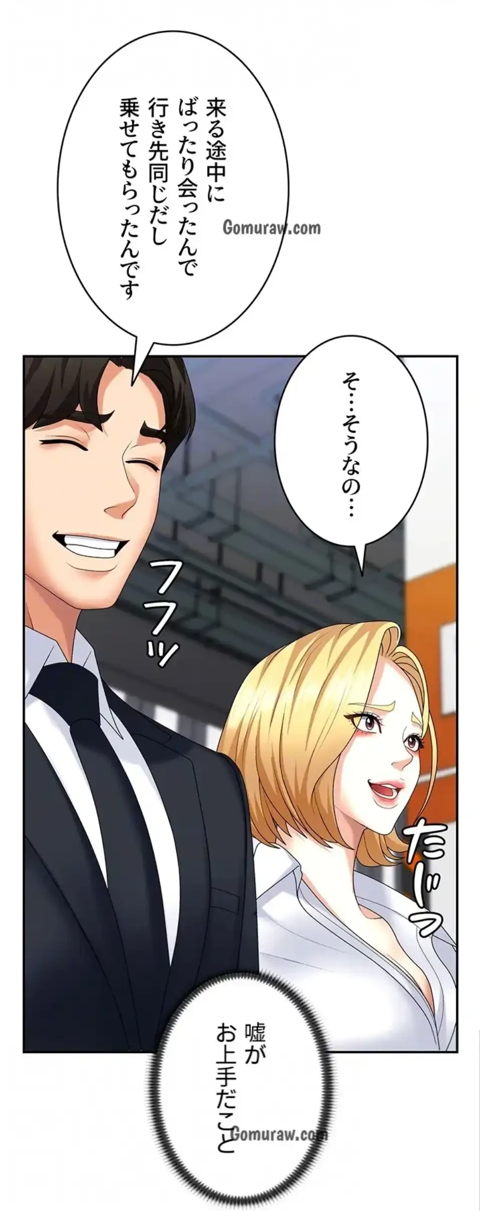 背徳の美人OLたち 第10話 - 71