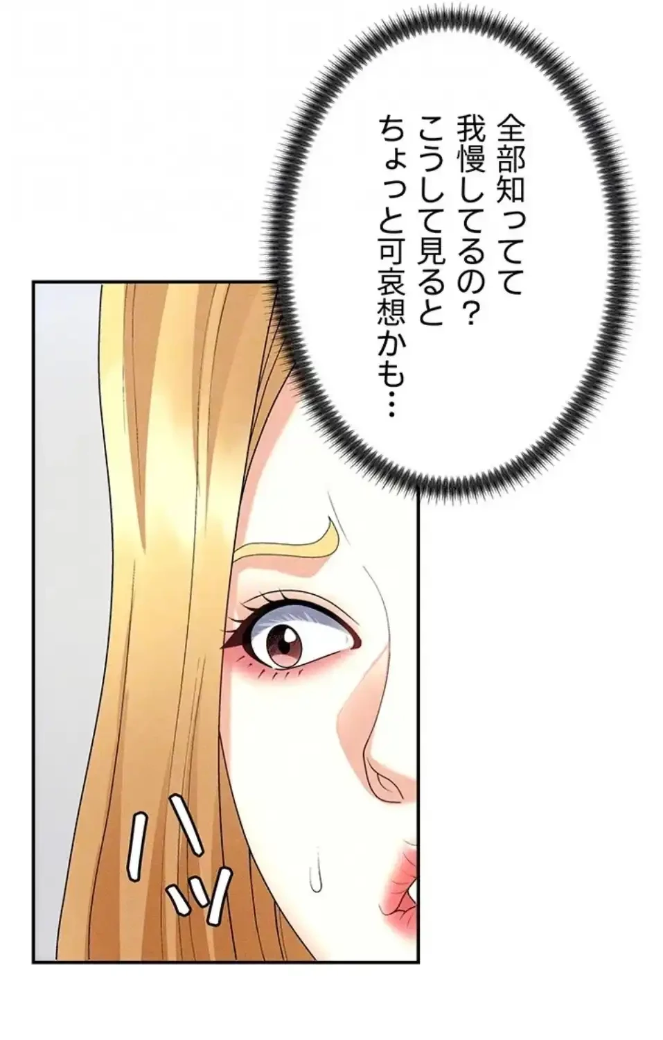 背徳の美人OLたち 第10話 - 73