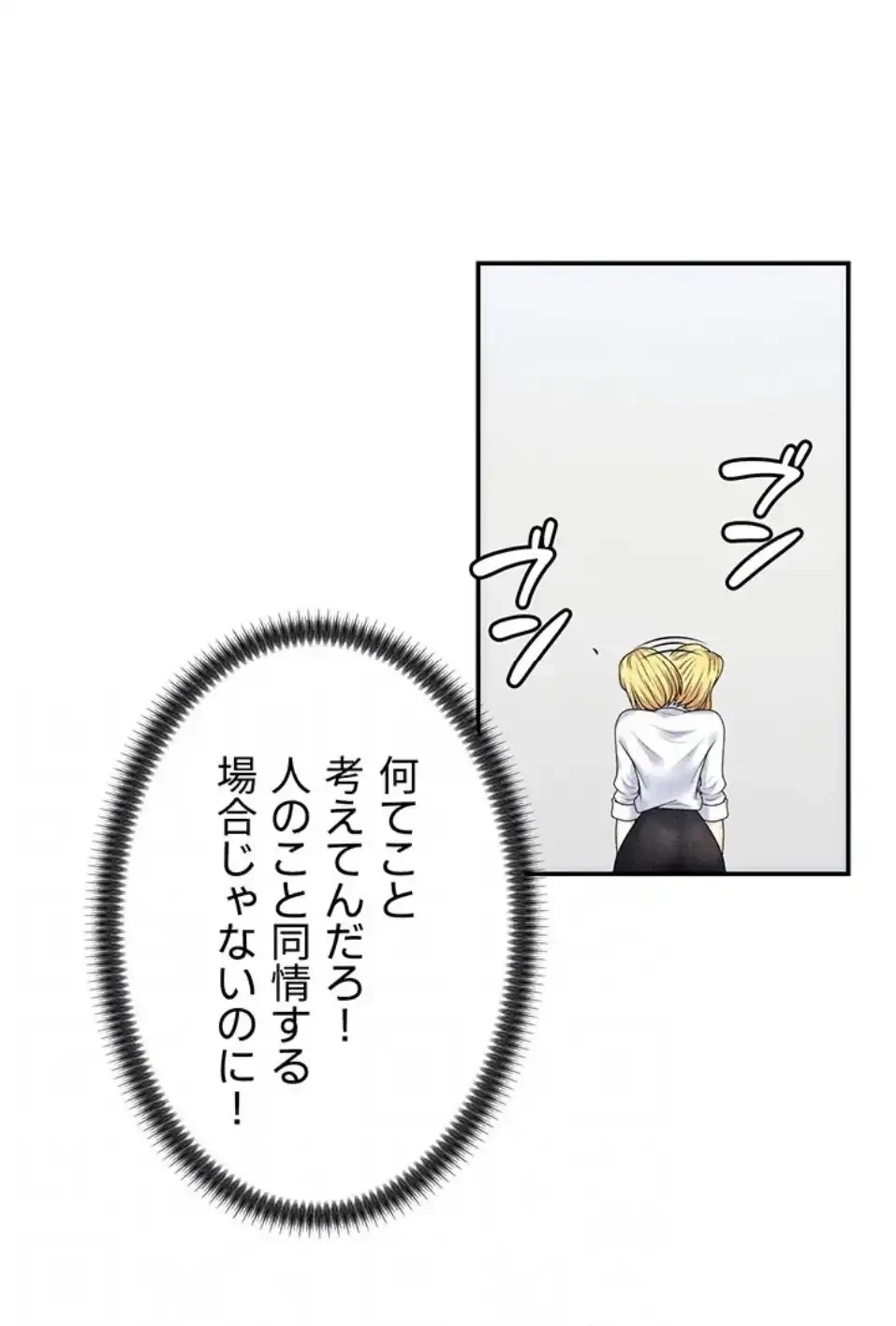 背徳の美人OLたち 第10話 - 74