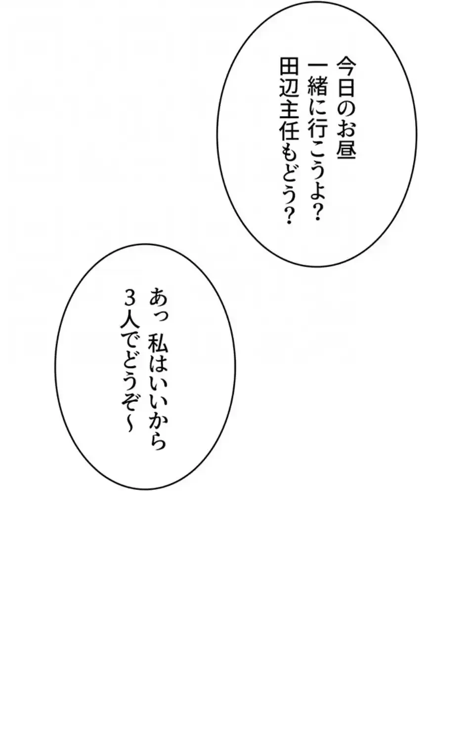 背徳の美人OLたち 第10話 - 75