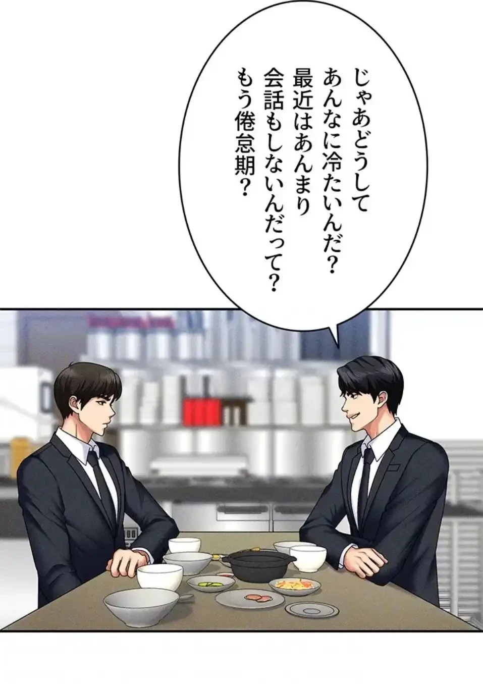 背徳の美人OLたち 第10話 - 80