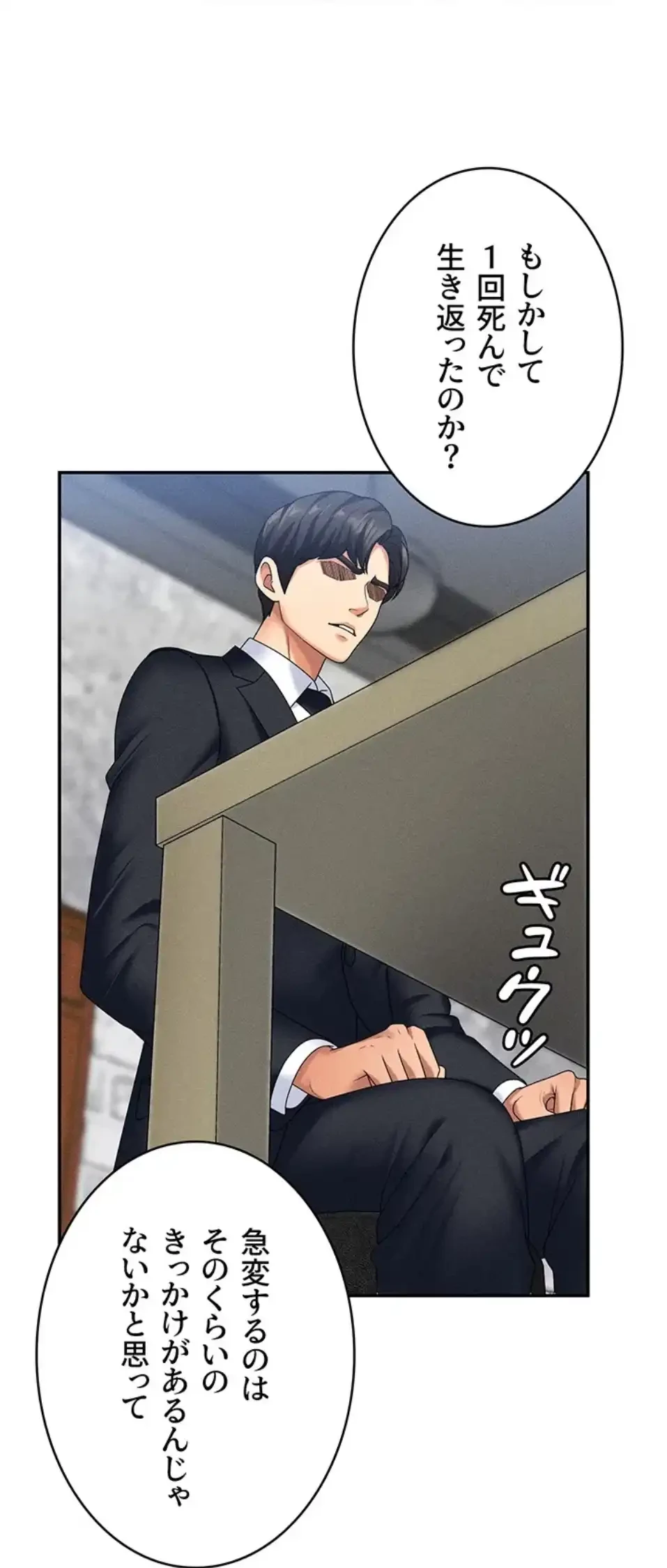 背徳の美人OLたち 第10話 - 82