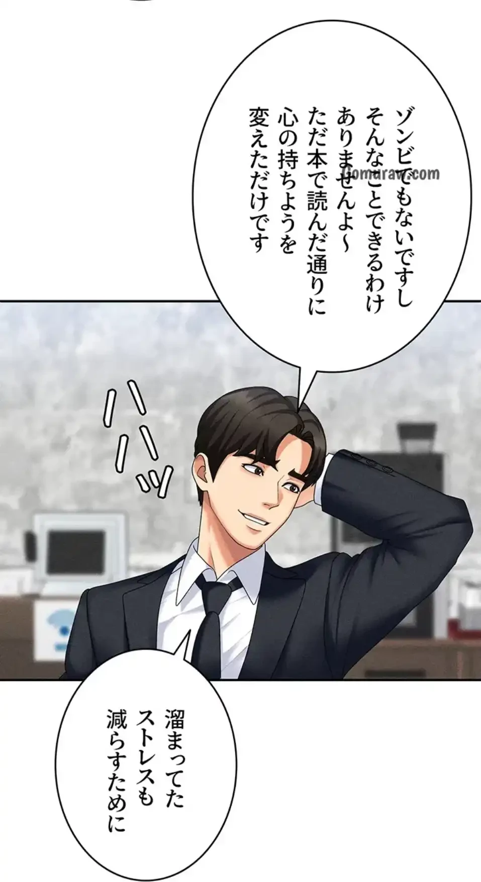 背徳の美人OLたち 第10話 - 83