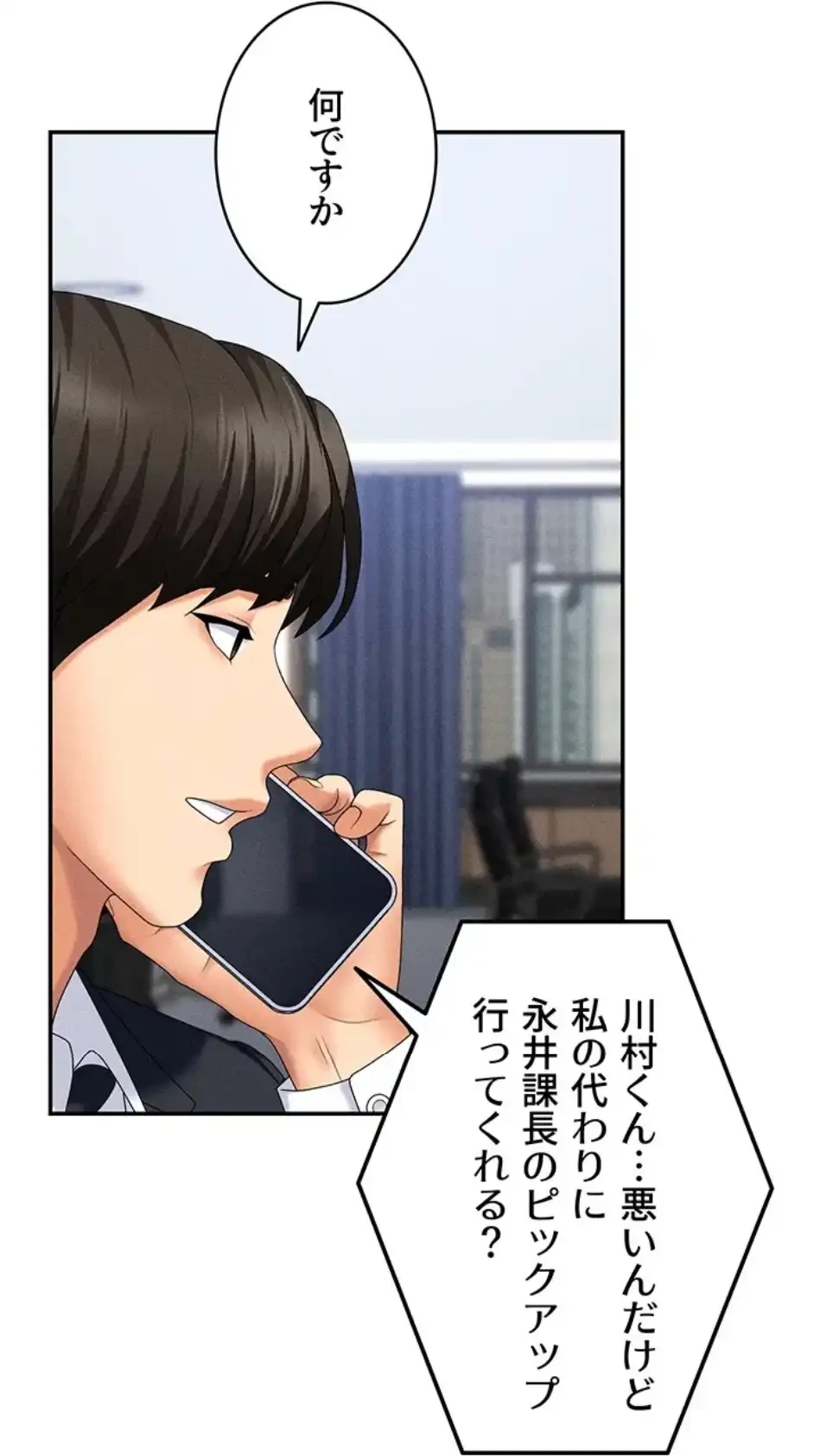 背徳の美人OLたち 第11話 - 2