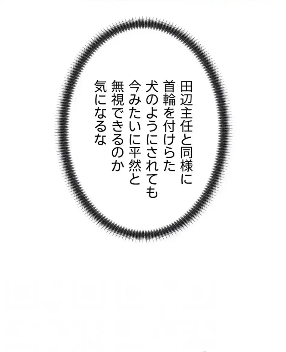 背徳の美人OLたち 第11話 - 21