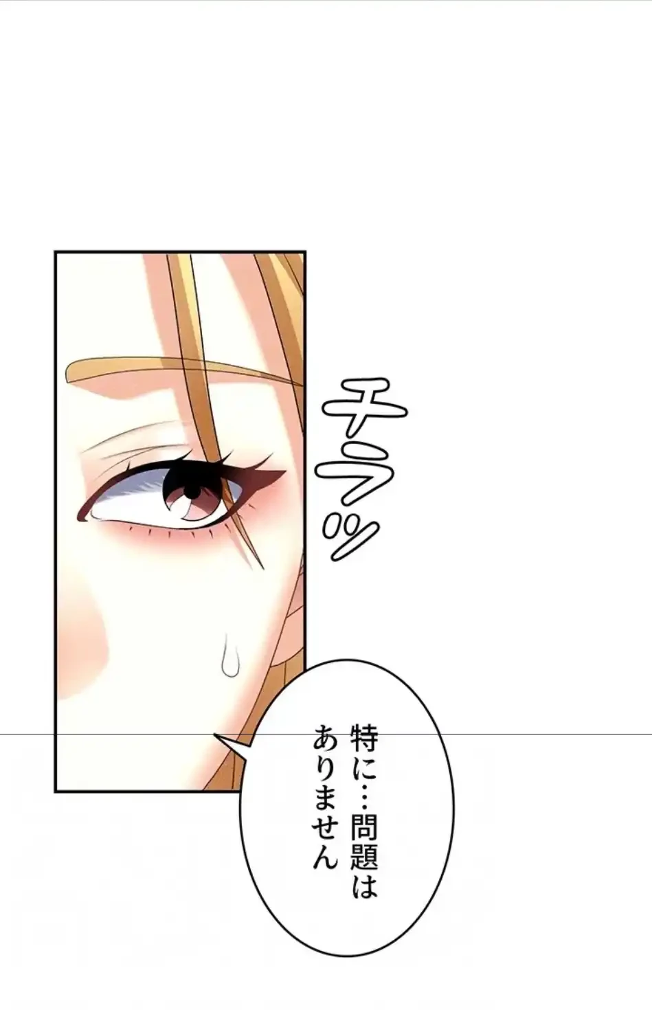 背徳の美人OLたち 第11話 - 26