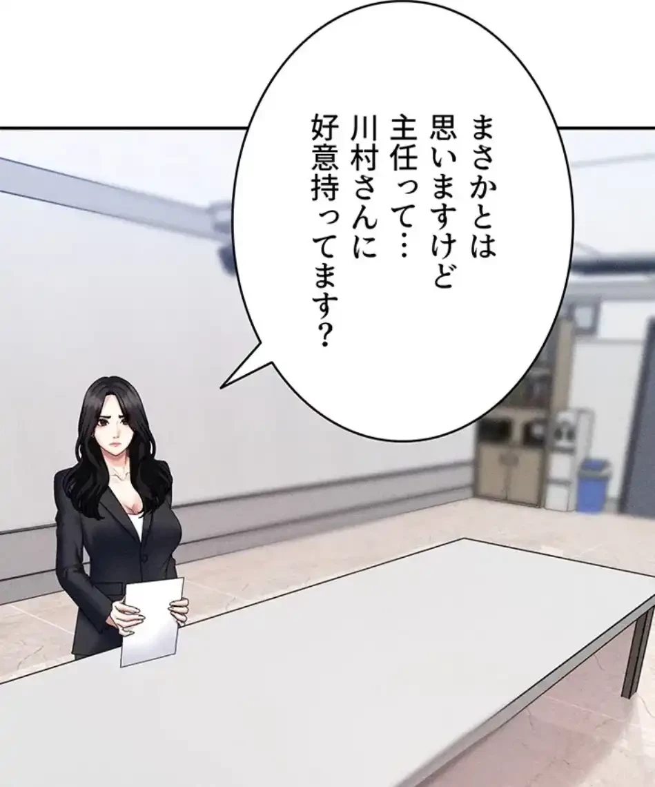 背徳の美人OLたち 第11話 - 50