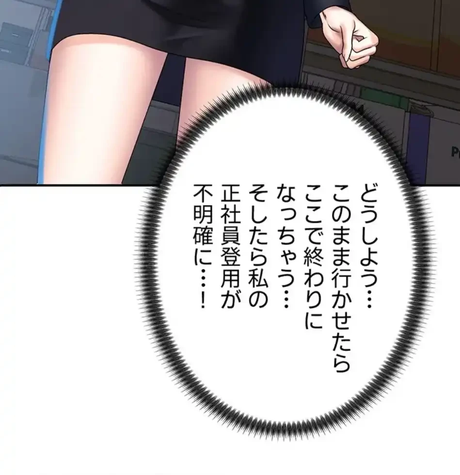 背徳の美人OLたち 第11話 - 77