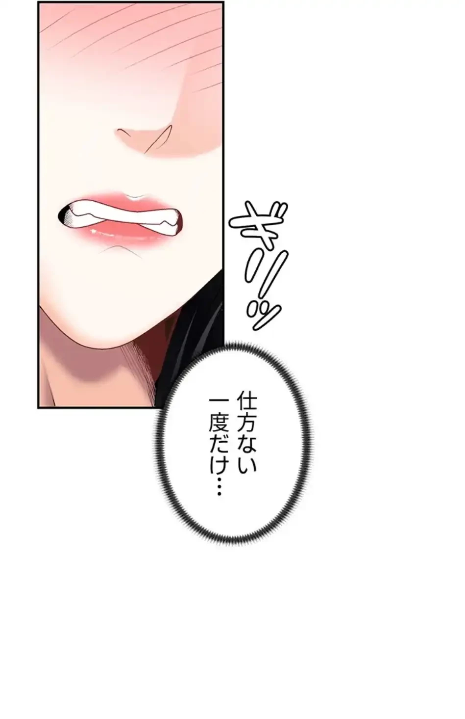 背徳の美人OLたち 第11話 - 78