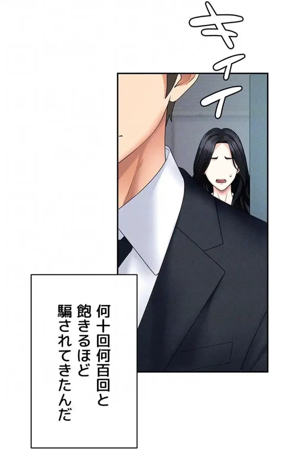 背徳の美人OLたち 第12話 - 23