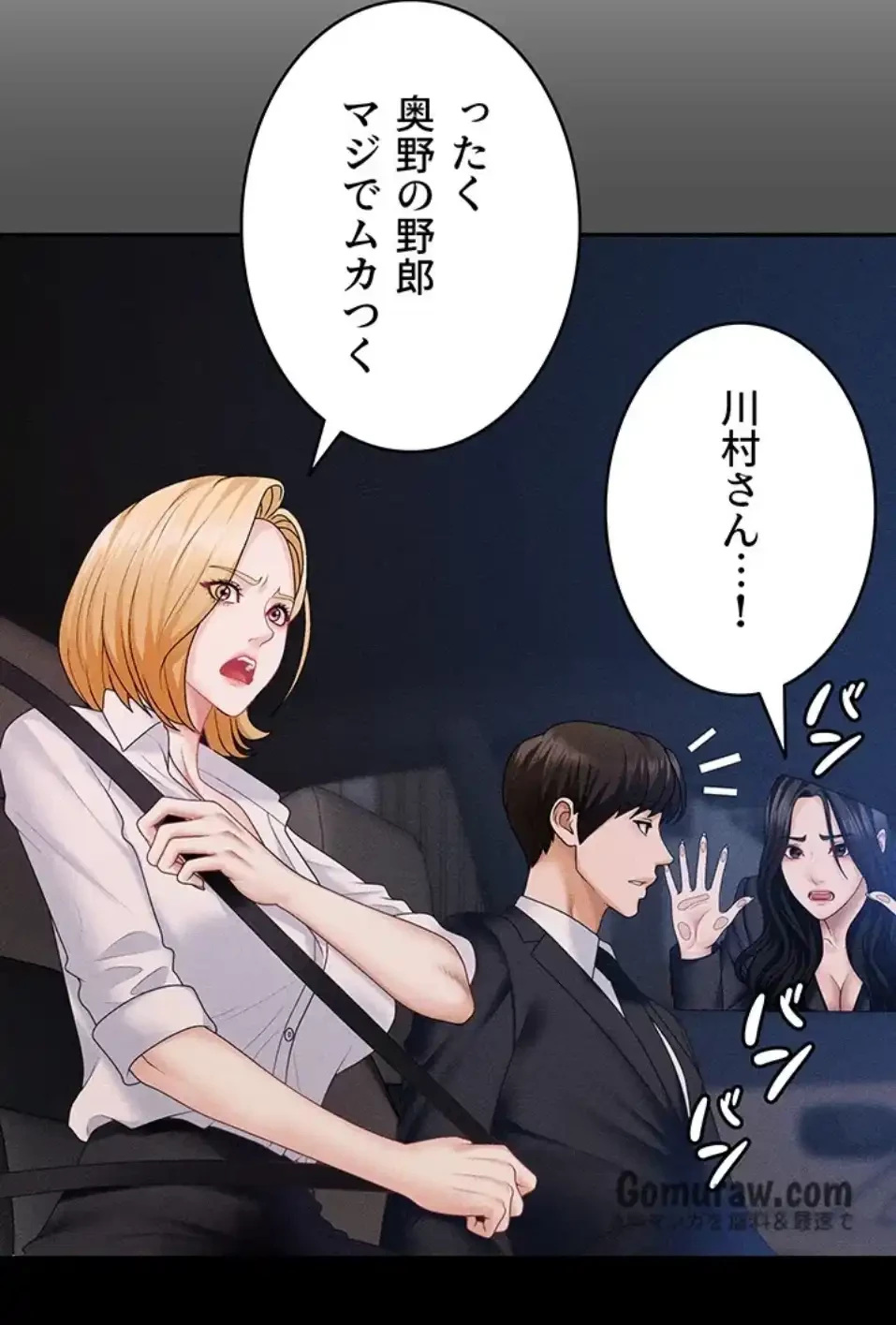 背徳の美人OLたち 第12話 - 42