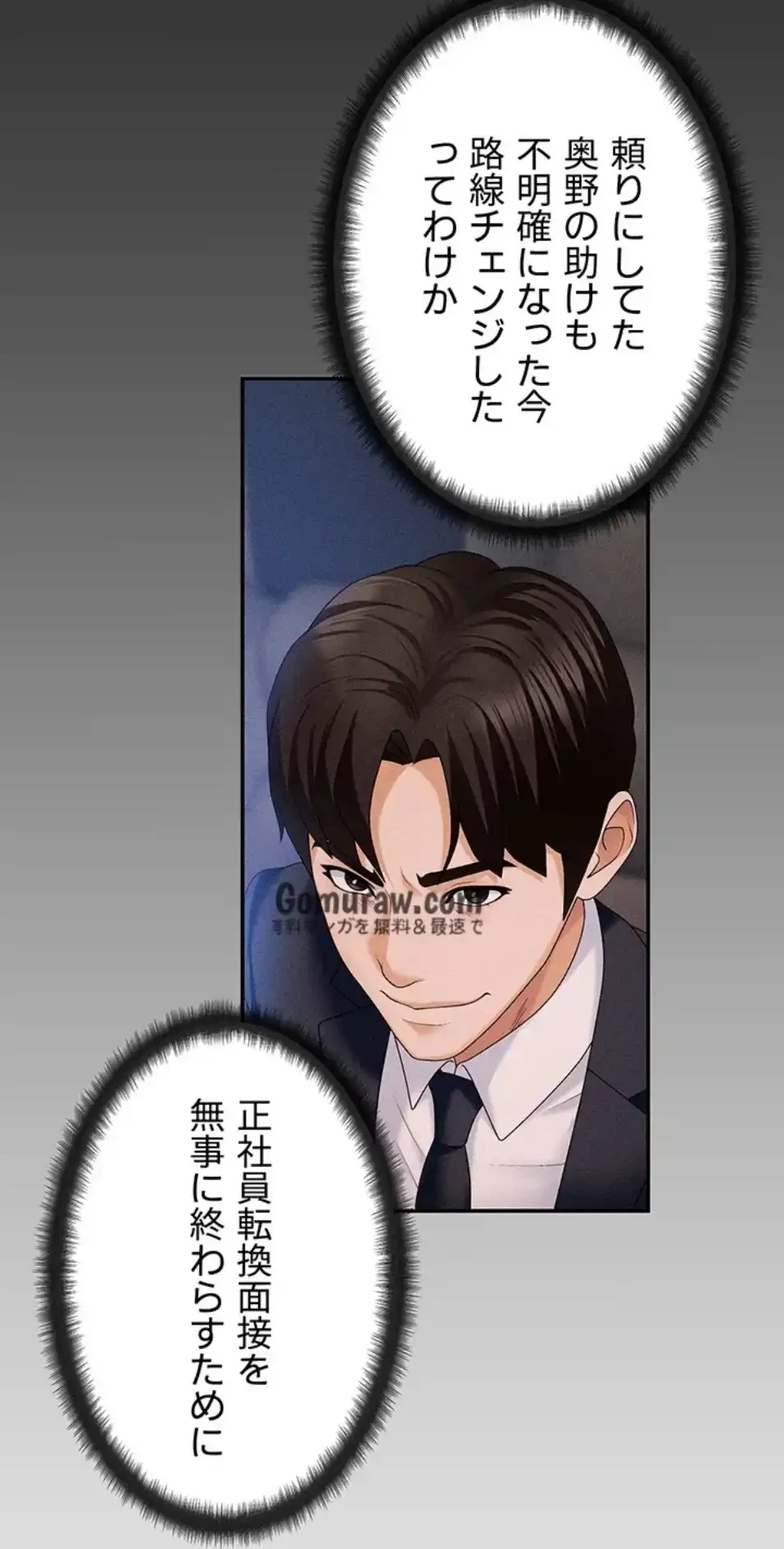 背徳の美人OLたち 第12話 - 44