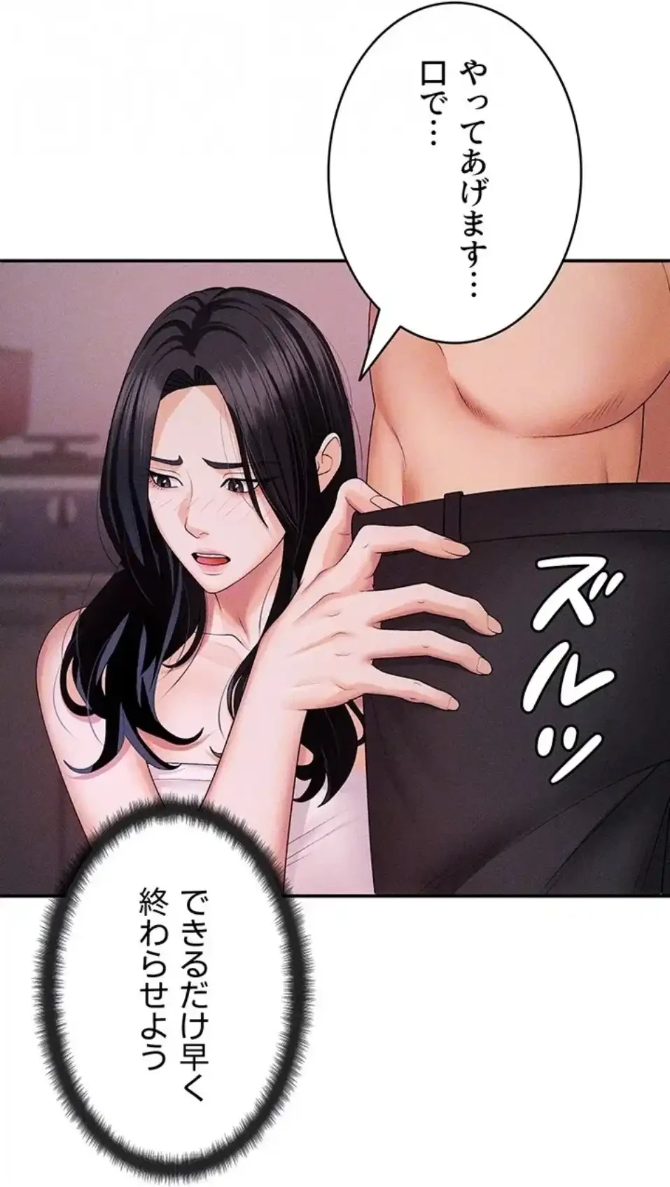 背徳の美人OLたち 第12話 - 71