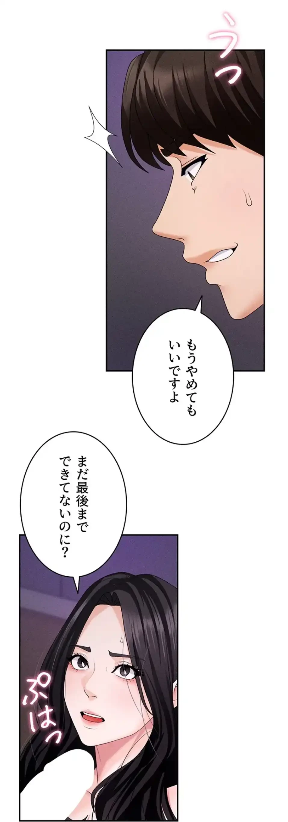 背徳の美人OLたち 第12話 - 83