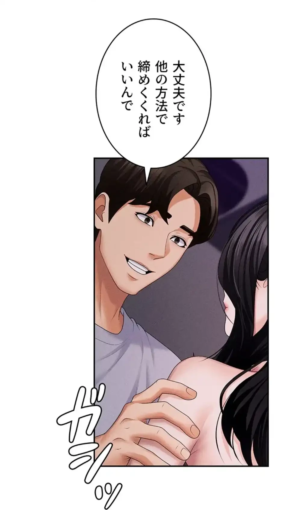 背徳の美人OLたち 第12話 - 84