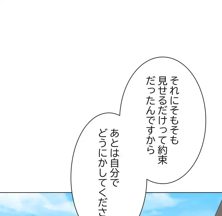 浪人学院 第17話 - 51