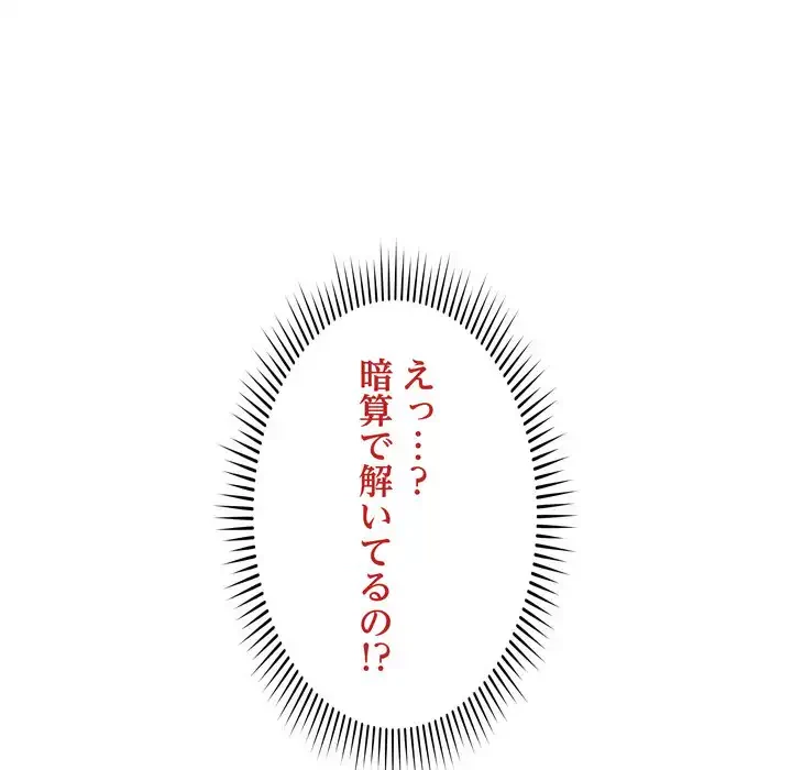浪人学院 第17話 - 98