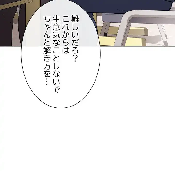 浪人学院 第17話 - 116