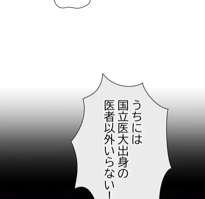 浪人学院 第18話 - 86