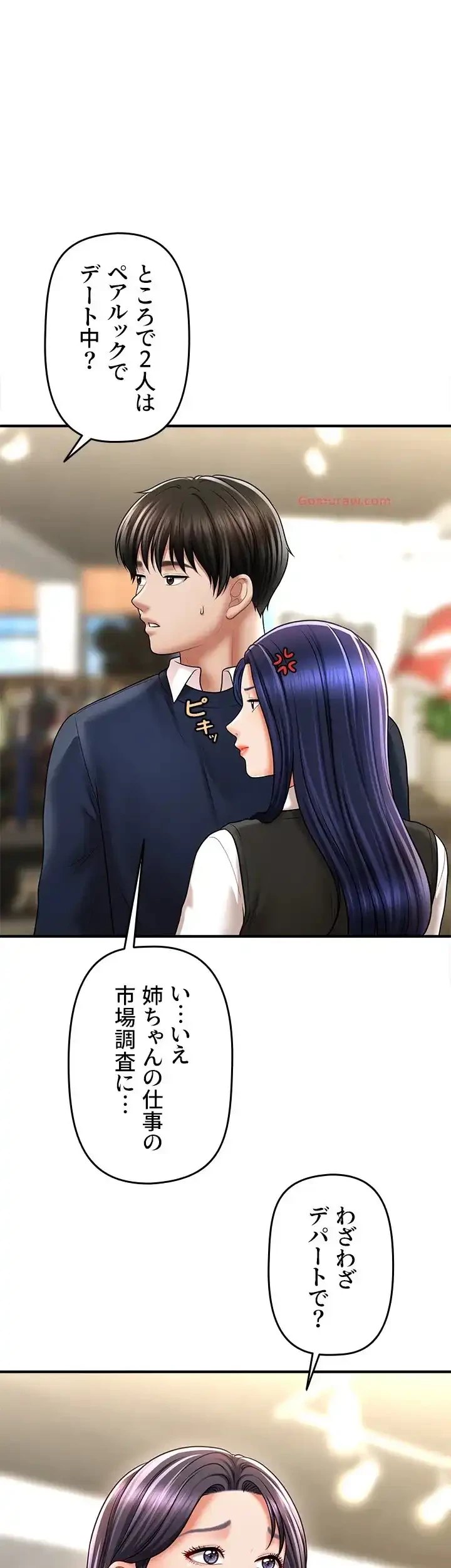 催眠かけて操り放題ヤり放題 第41話 - 1