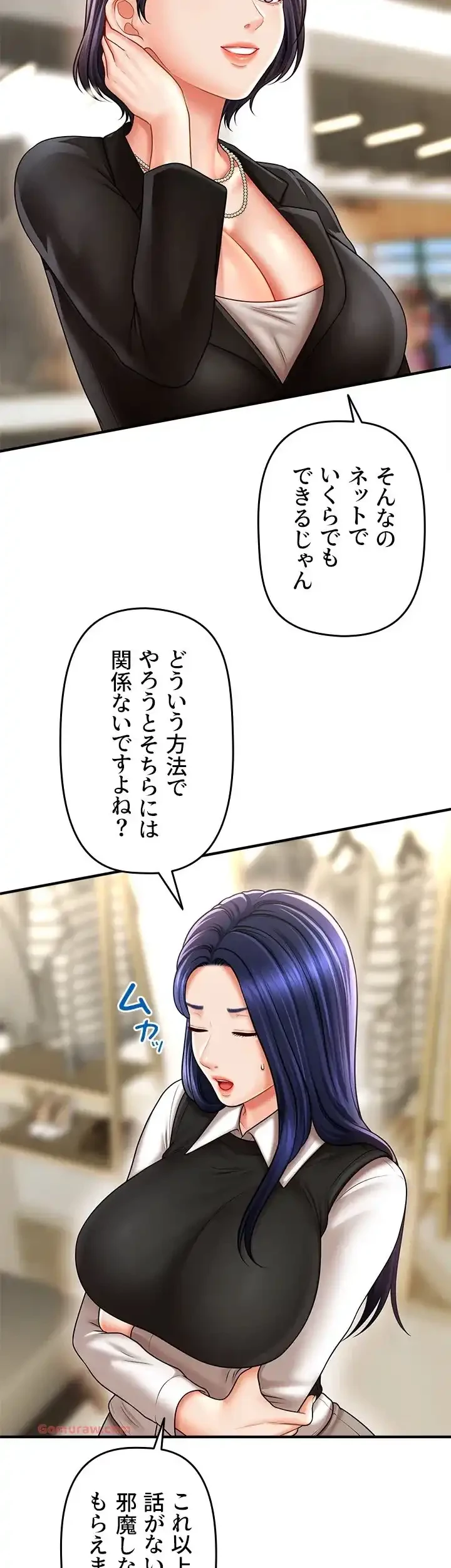 催眠かけて操り放題ヤり放題 第41話 - 2