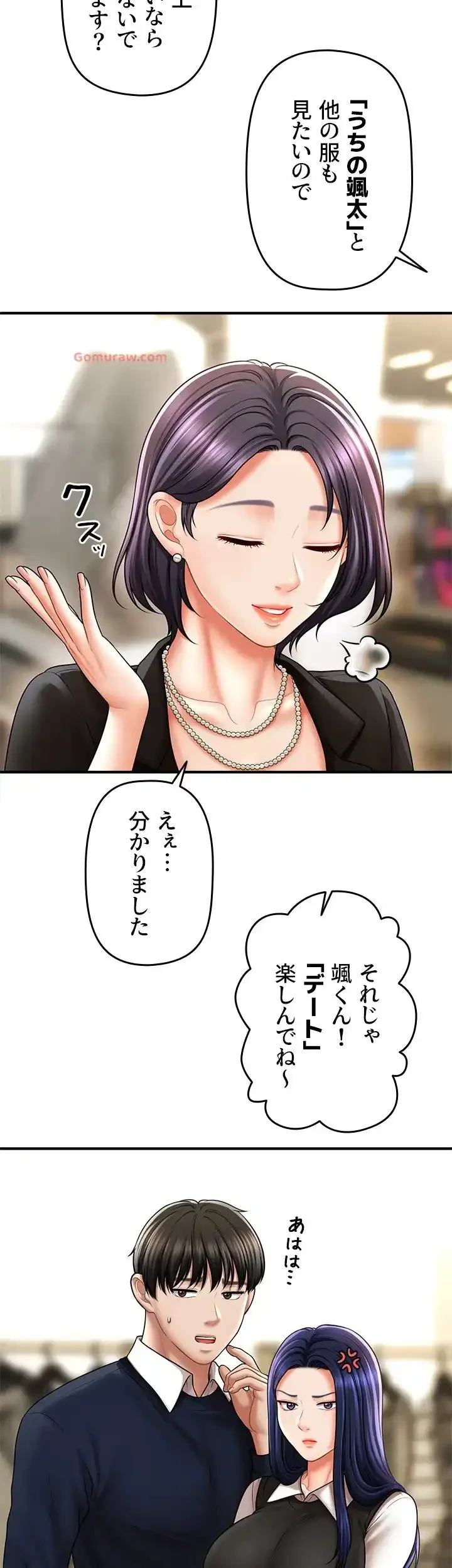 催眠かけて操り放題ヤり放題 第41話 - 3