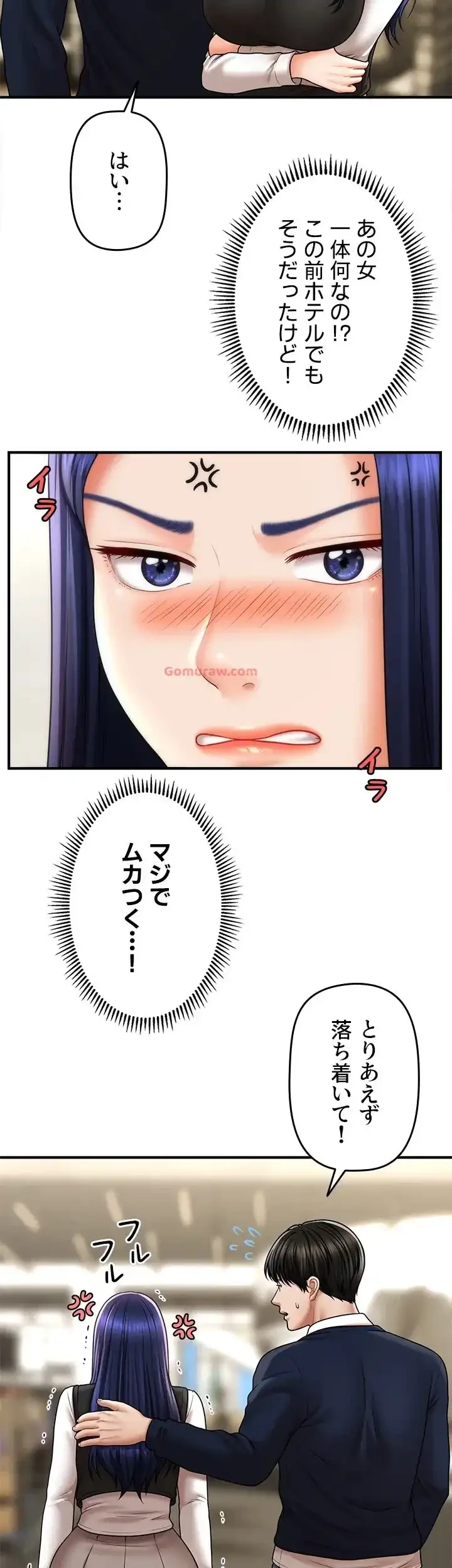 催眠かけて操り放題ヤり放題 第41話 - 4