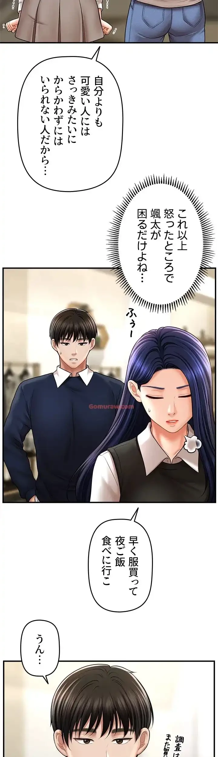 催眠かけて操り放題ヤり放題 第41話 - 5