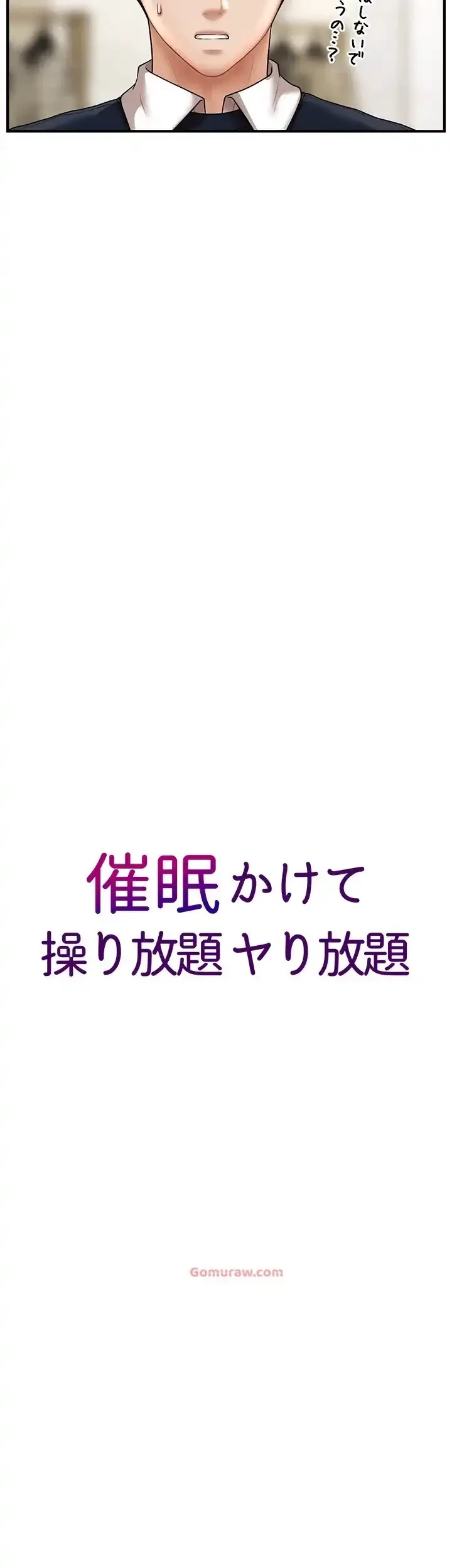 催眠かけて操り放題ヤり放題 第41話 - 6