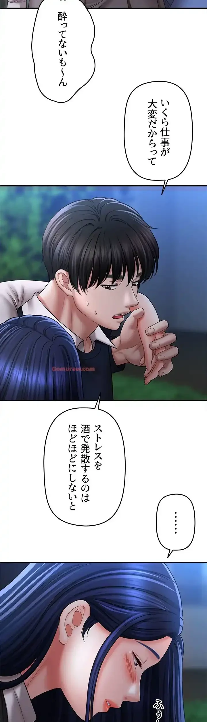 催眠かけて操り放題ヤり放題 第41話 - 9