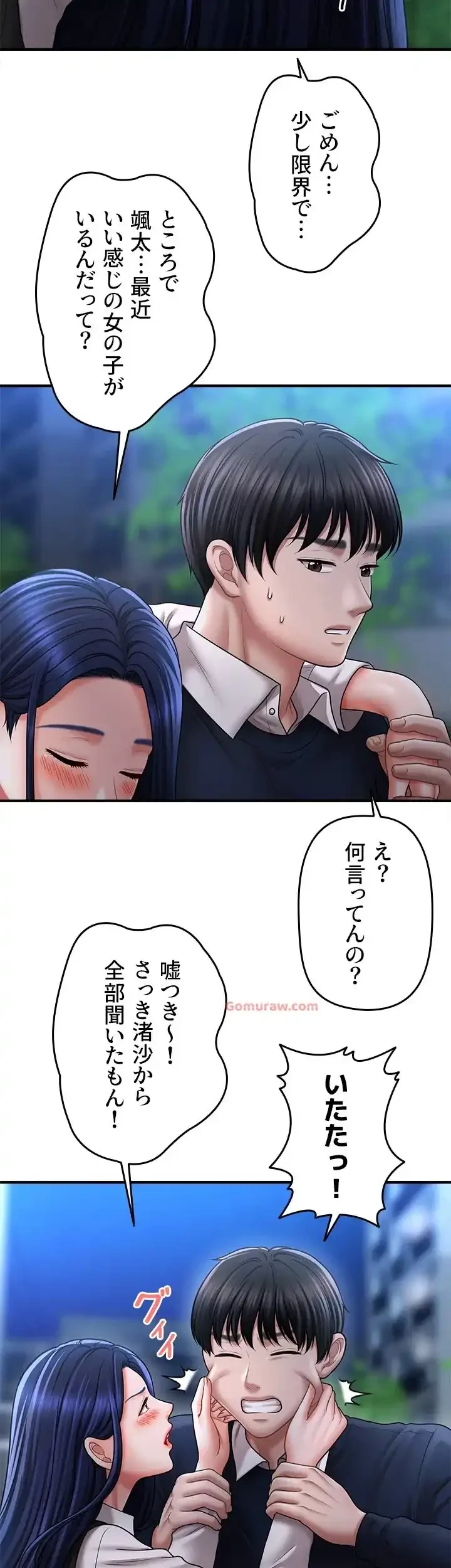 催眠かけて操り放題ヤり放題 第41話 - 10