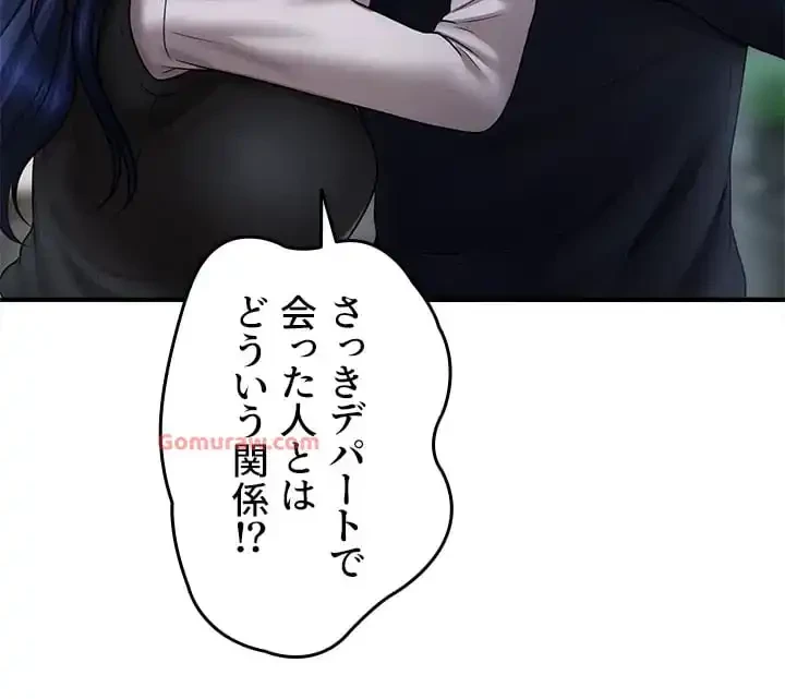 催眠かけて操り放題ヤり放題 第41話 - 11