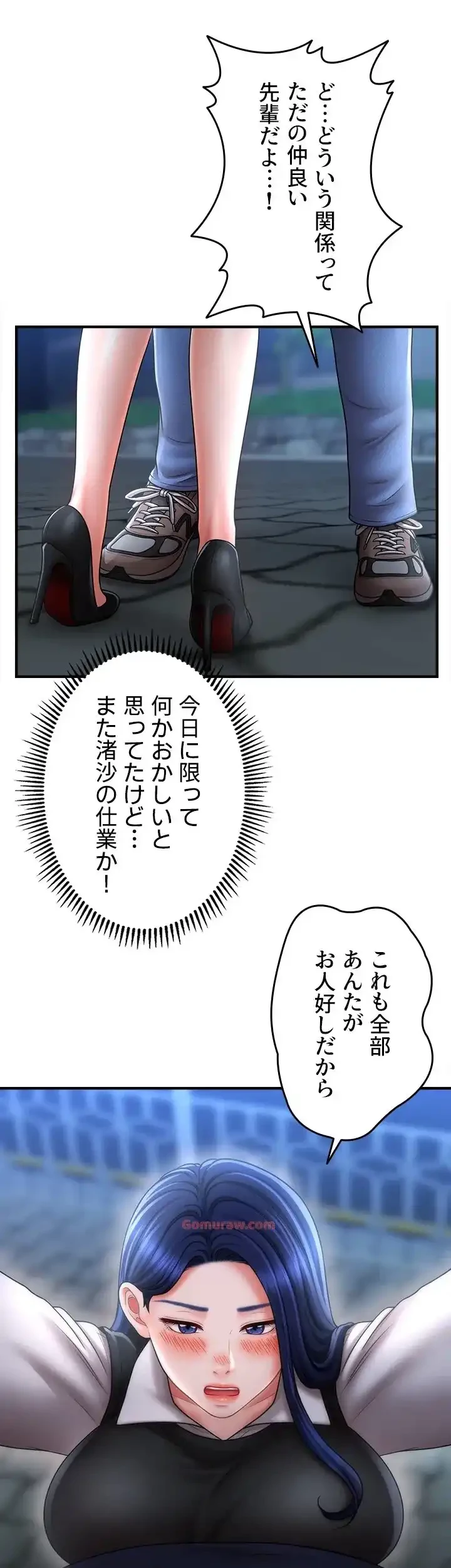 催眠かけて操り放題ヤり放題 第41話 - 12