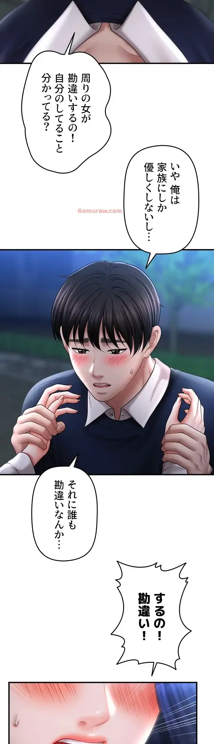 催眠かけて操り放題ヤり放題 第41話 - 13