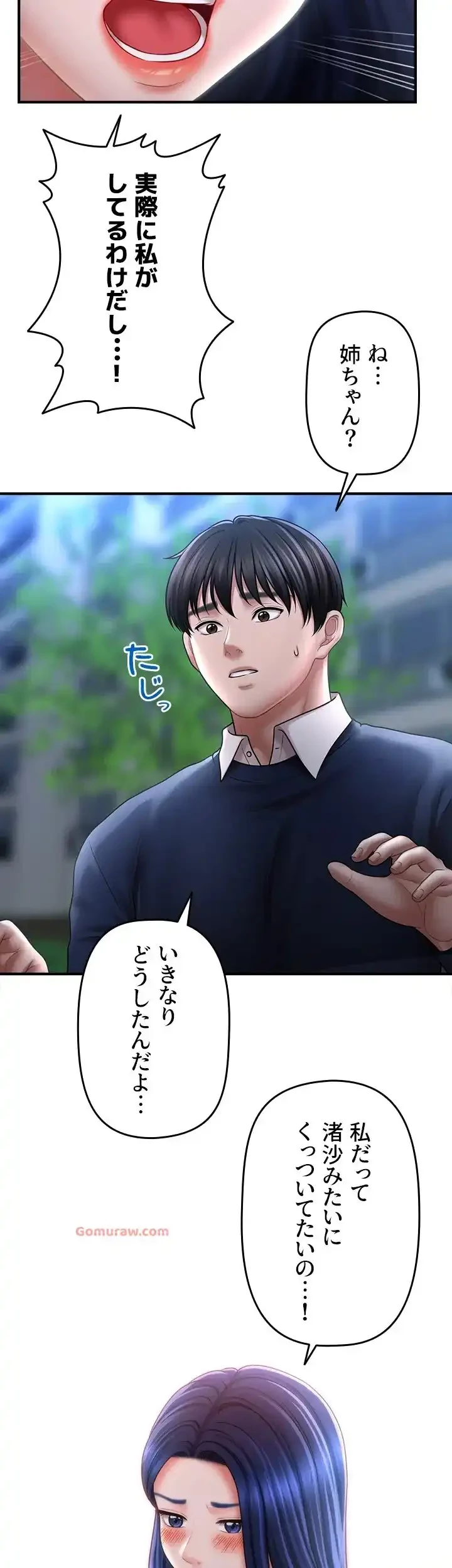 催眠かけて操り放題ヤり放題 第41話 - 14