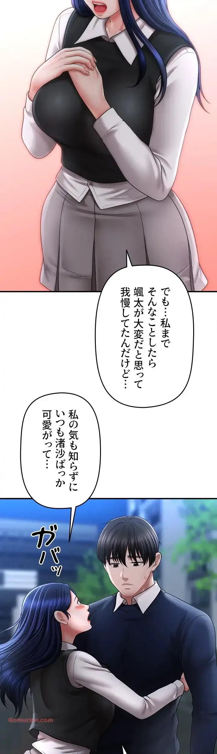 催眠かけて操り放題ヤり放題 第41話 - 15