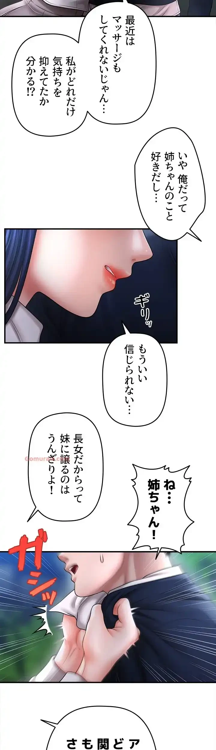 催眠かけて操り放題ヤり放題 第41話 - 16