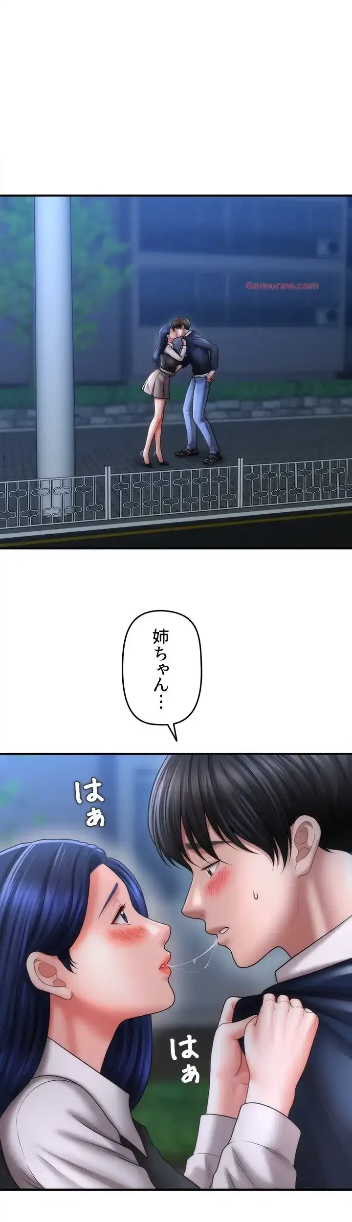 催眠かけて操り放題ヤり放題 第41話 - 18