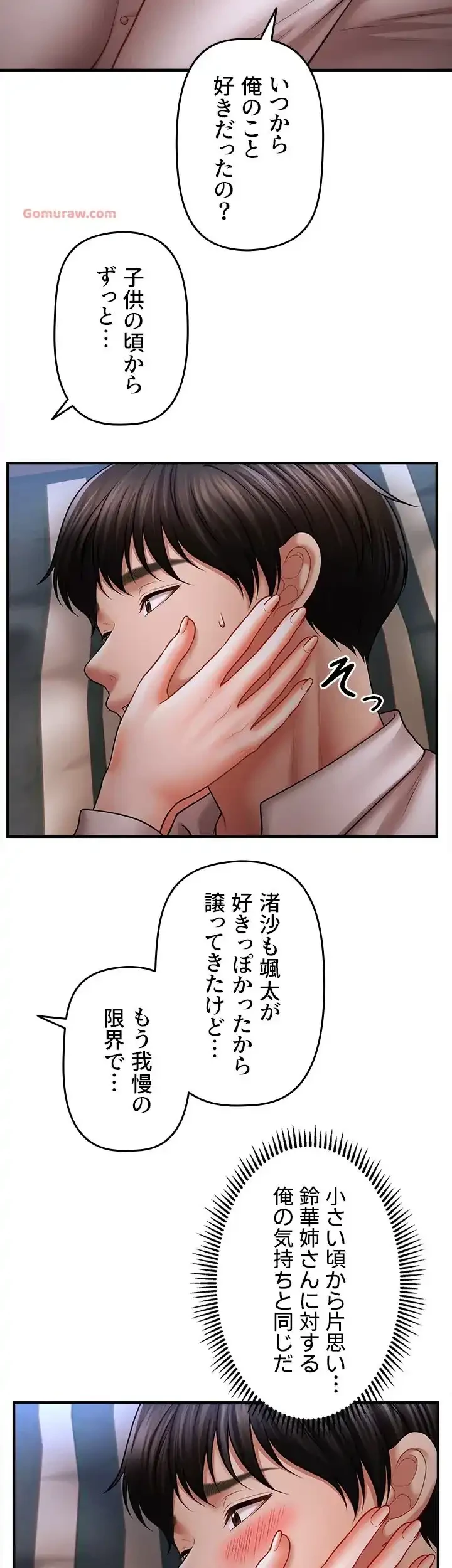 催眠かけて操り放題ヤり放題 第41話 - 24