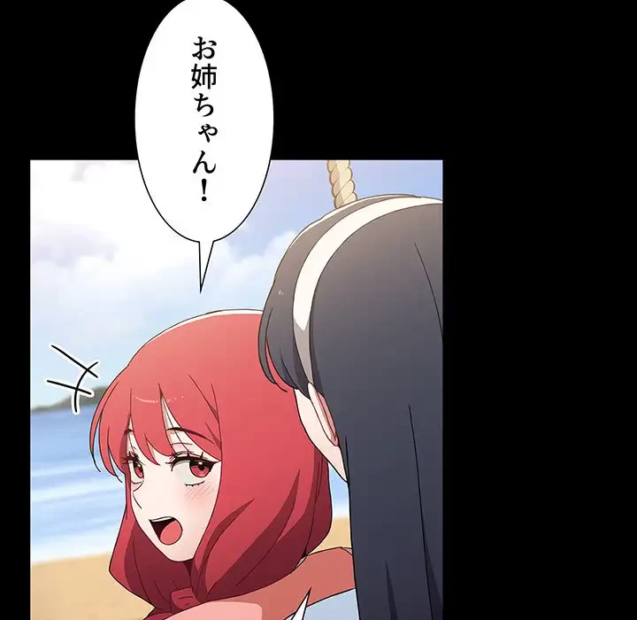 ワケあり姉妹の恋模様 第85話 - 7