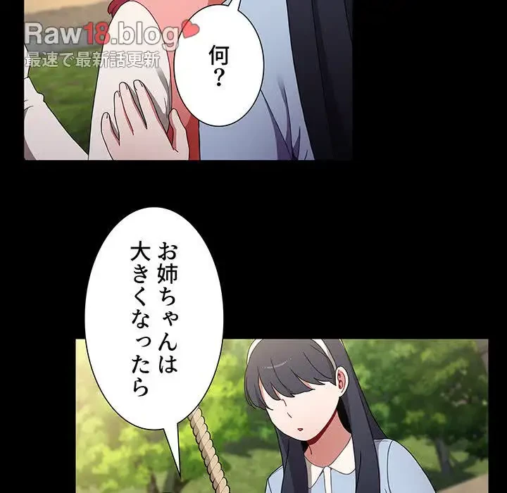 ワケあり姉妹の恋模様 第85話 - 8