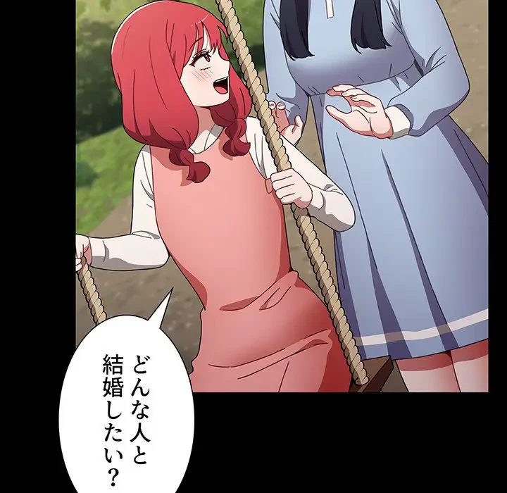 ワケあり姉妹の恋模様 第85話 - 9