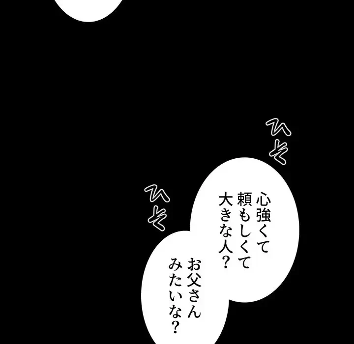 ワケあり姉妹の恋模様 第85話 - 10